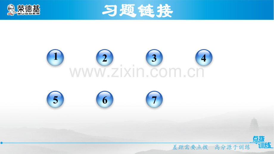 13.3.5--用特殊角构造含30°角的直角三角形的四种技巧.ppt_第2页