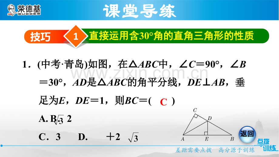 13.3.5--用特殊角构造含30°角的直角三角形的四种技巧.ppt_第3页