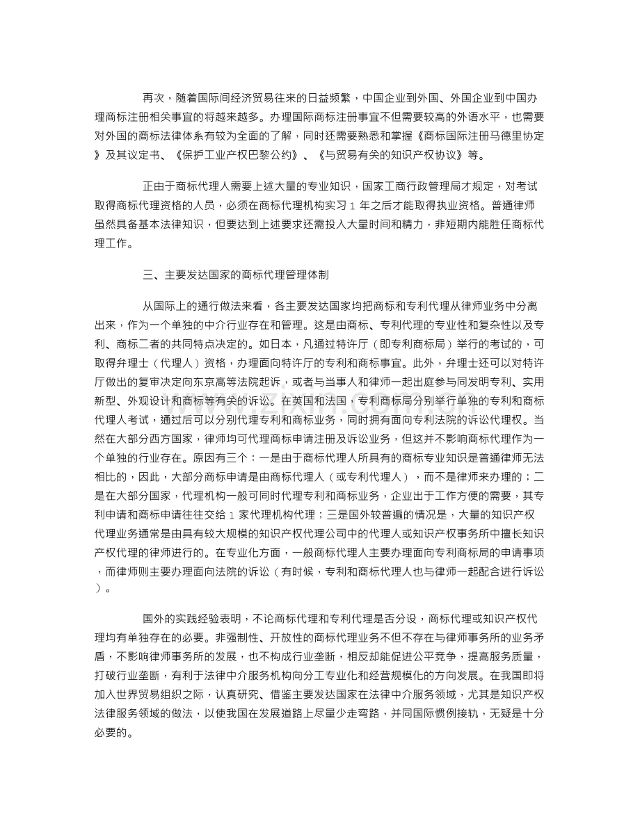 试析我国商标代理管理体制的发展趋势.doc_第3页