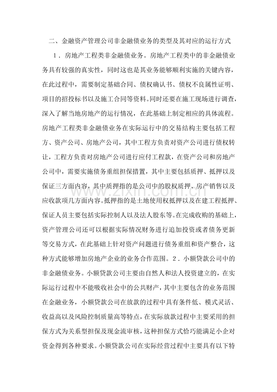 金融资产管理业务分析.doc_第2页