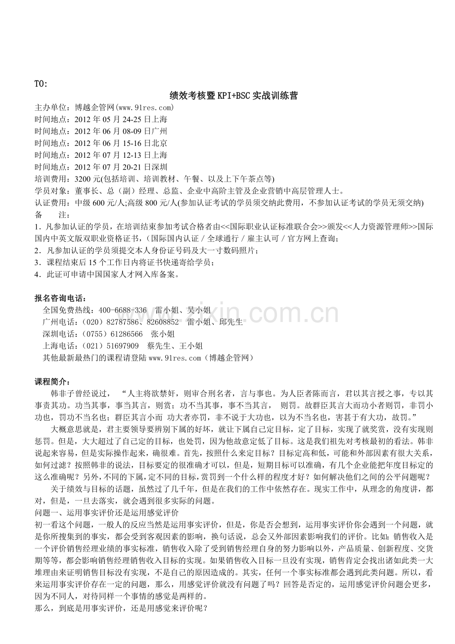 05-07月-绩效考核暨KPI-BSC实战训练营.doc_第1页