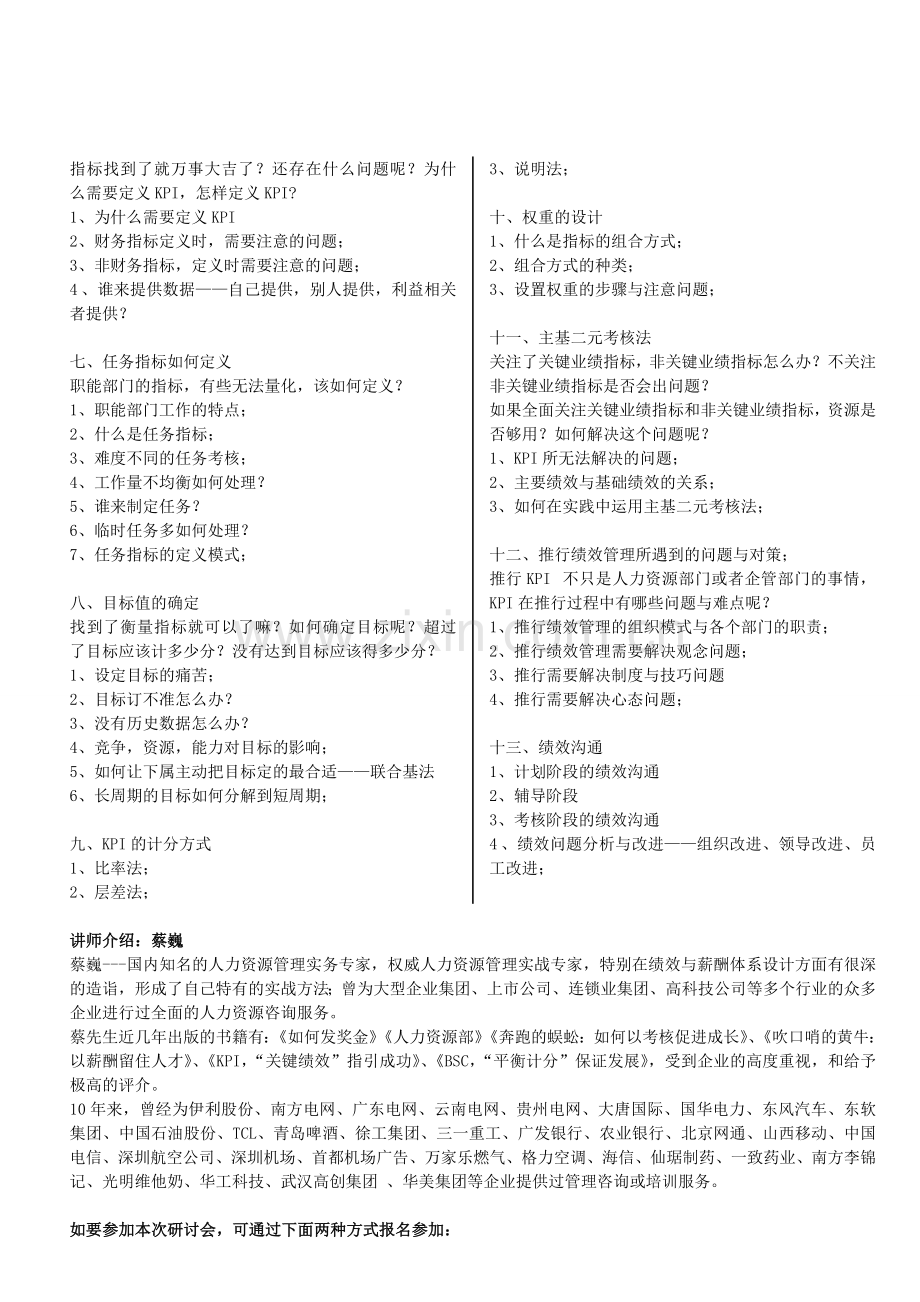 05-07月-绩效考核暨KPI-BSC实战训练营.doc_第3页