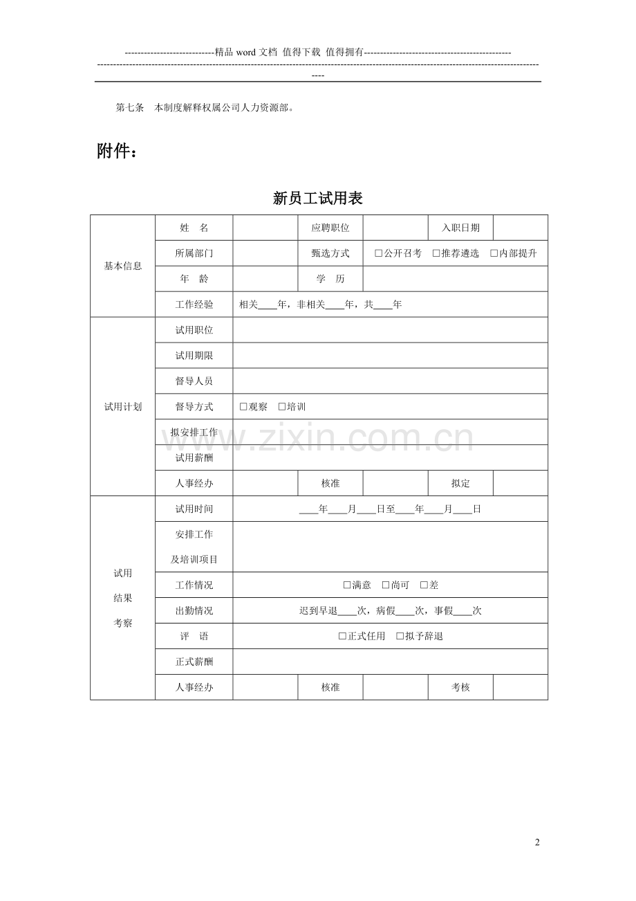 公司人员招聘、离职制度(确定稿).doc_第2页