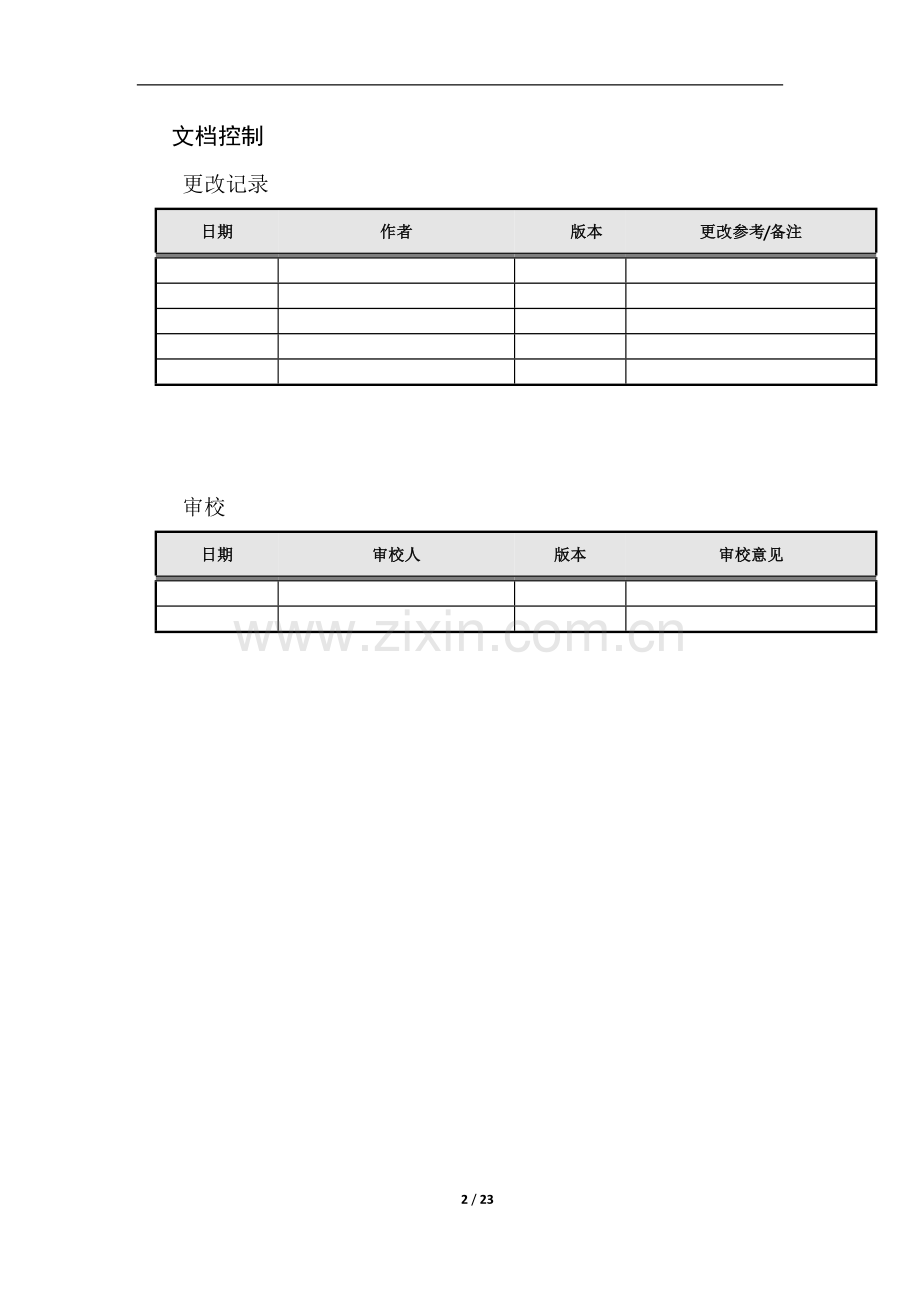 项目实施方案书.doc_第2页