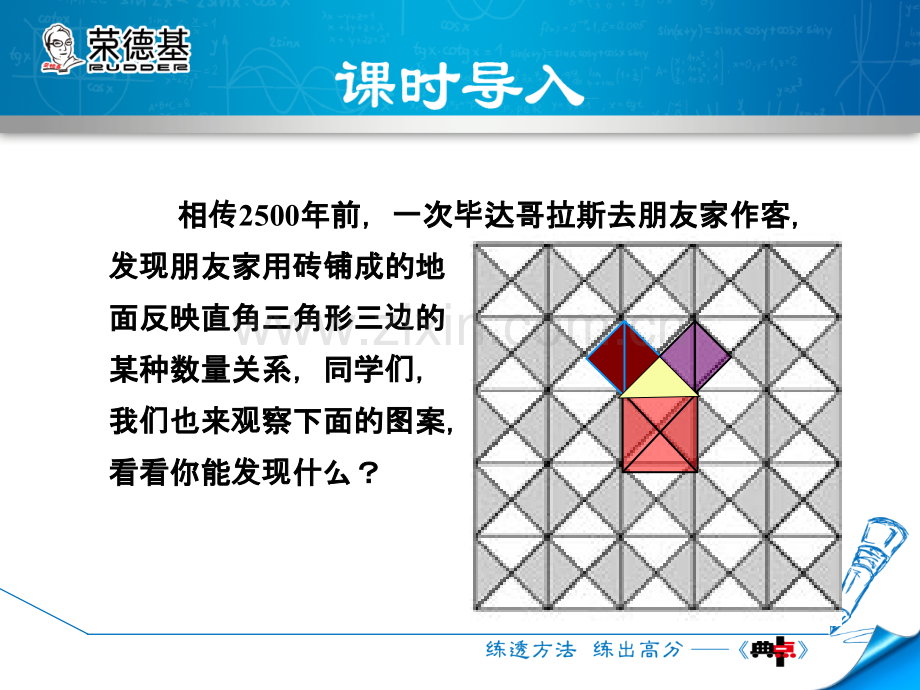 17.1.1--勾股定理.ppt_第3页