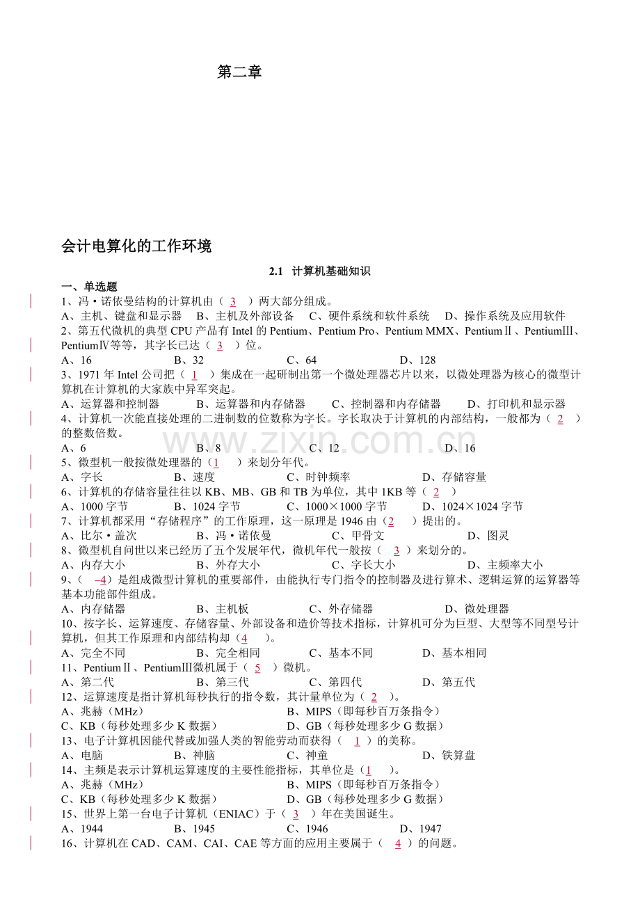 第二章会计电算的工作环境0.doc_第1页