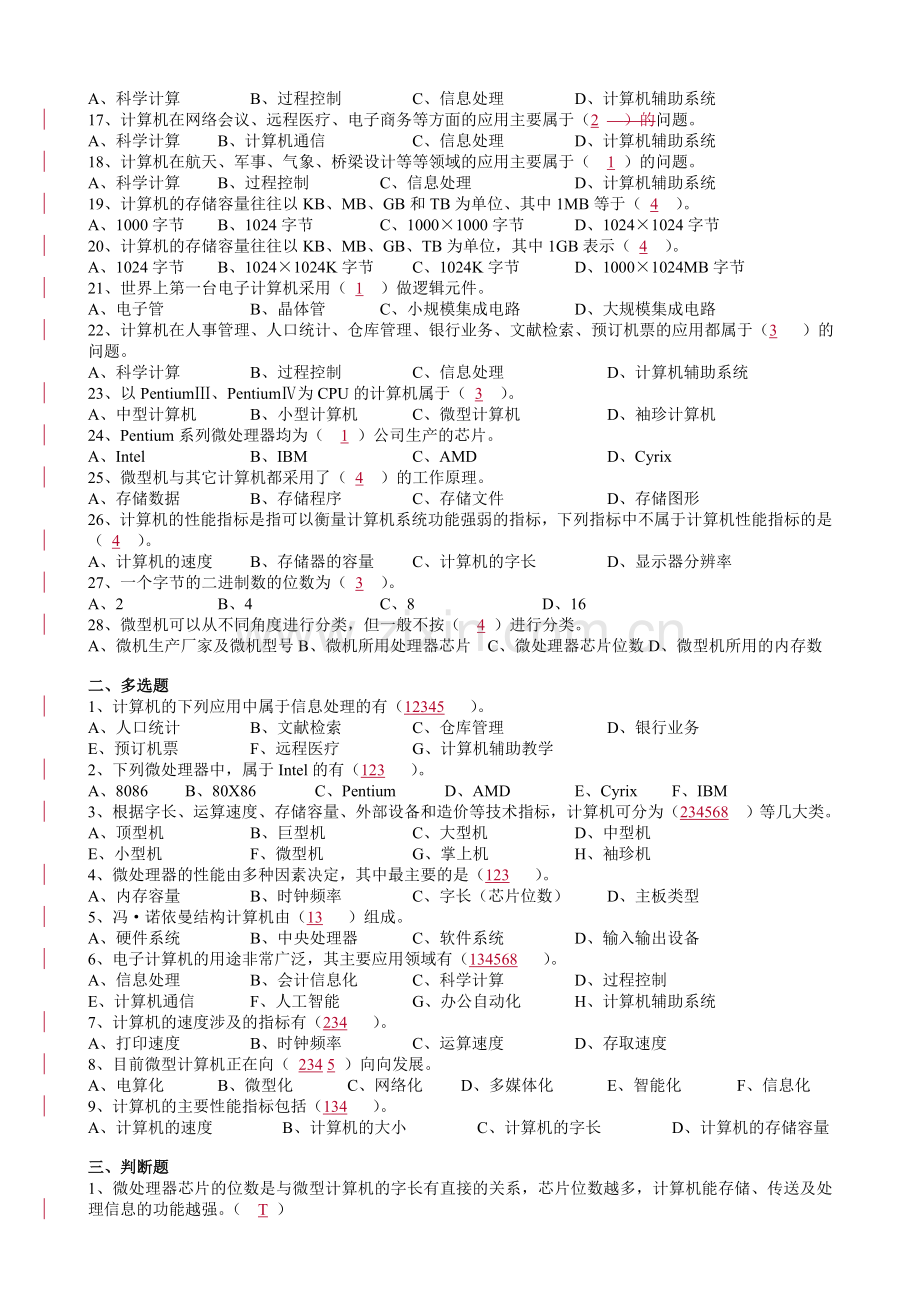 第二章会计电算的工作环境0.doc_第2页