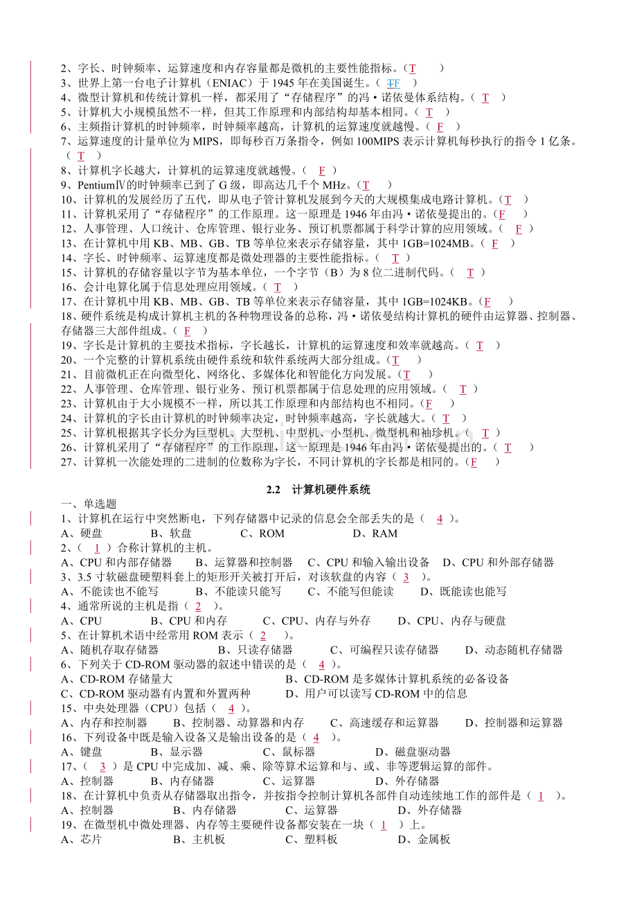 第二章会计电算的工作环境0.doc_第3页