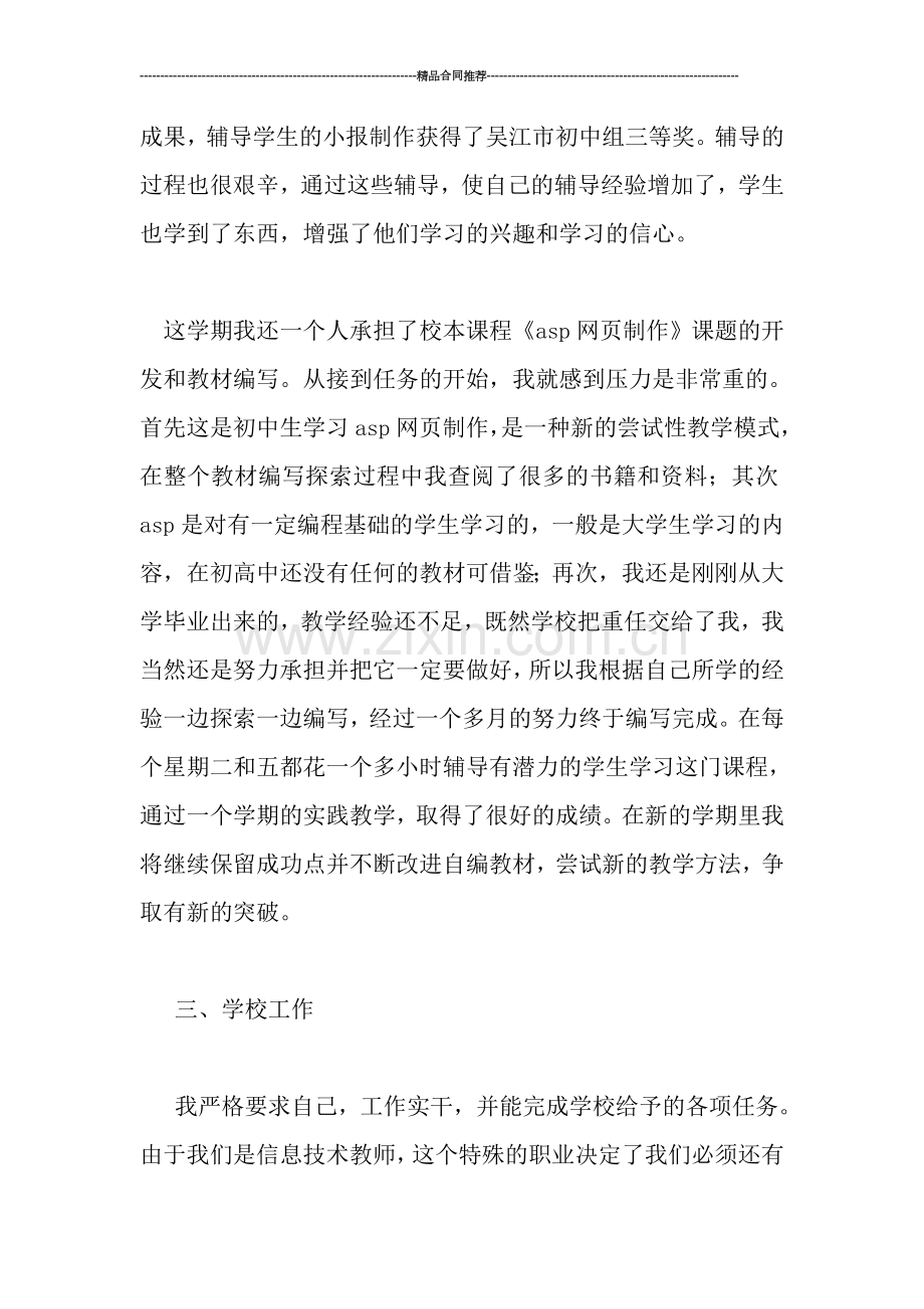 高中教师工作总结：中学教师个人工作总结.doc_第3页