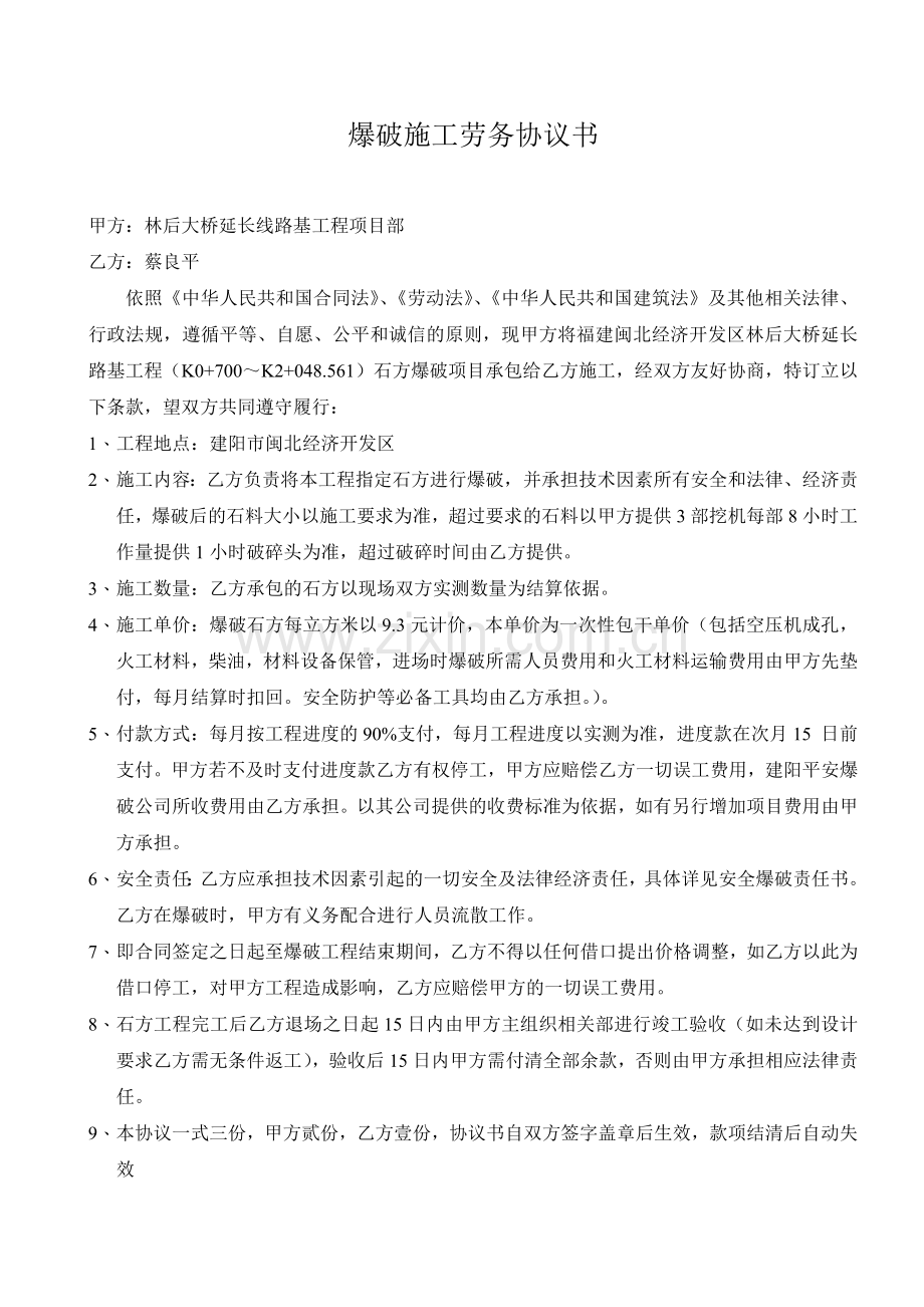 爆破施工劳务协议书.doc_第1页