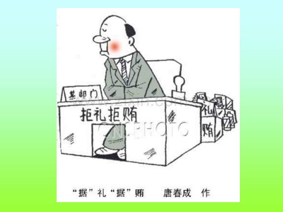 廉洁课件.ppt_第3页