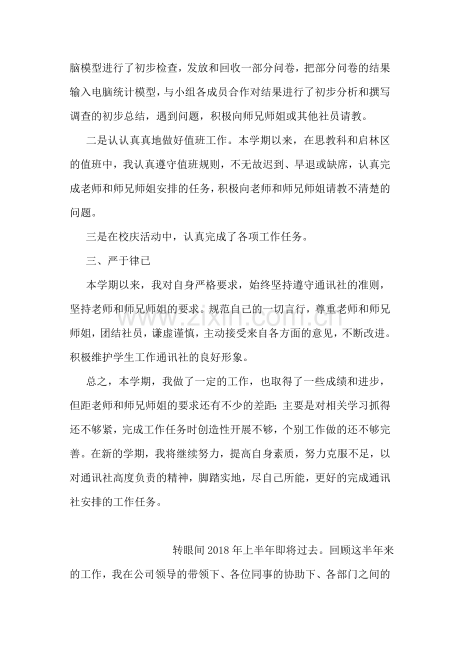 通讯社个人工作总结.doc_第2页