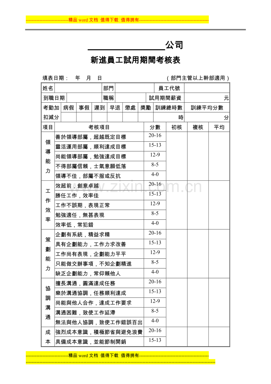 员工考核表单.doc_第1页