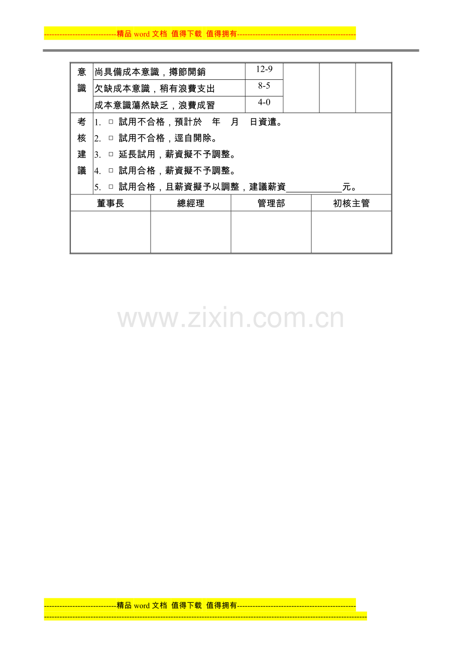 员工考核表单.doc_第2页