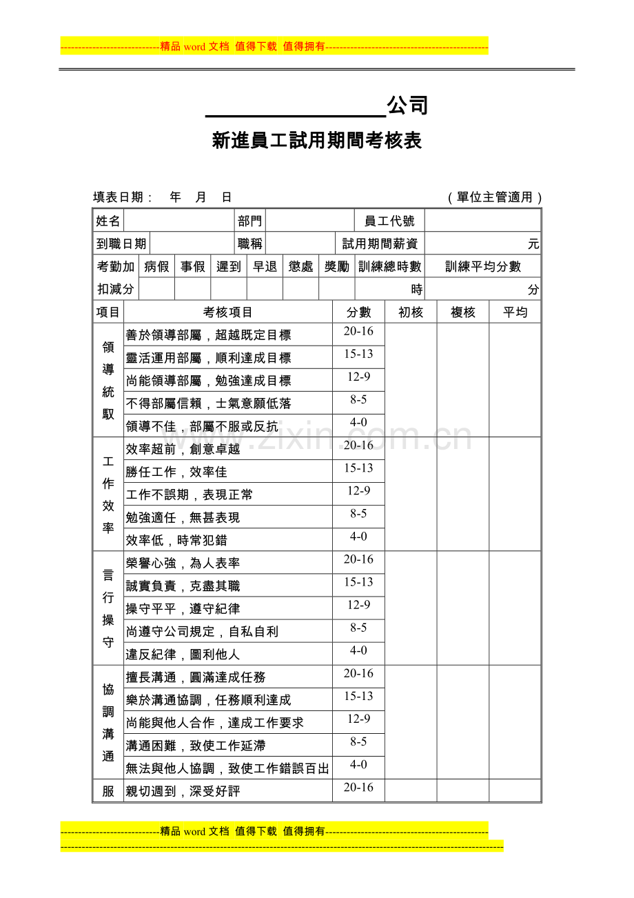 员工考核表单.doc_第3页