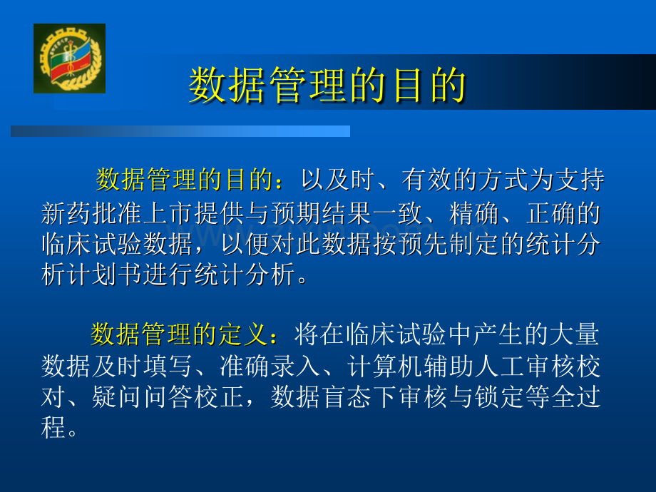 2019临床试验数据管理与统计分析--第四军医大学卫生统计学教研室-夏结来教育..ppt_第3页