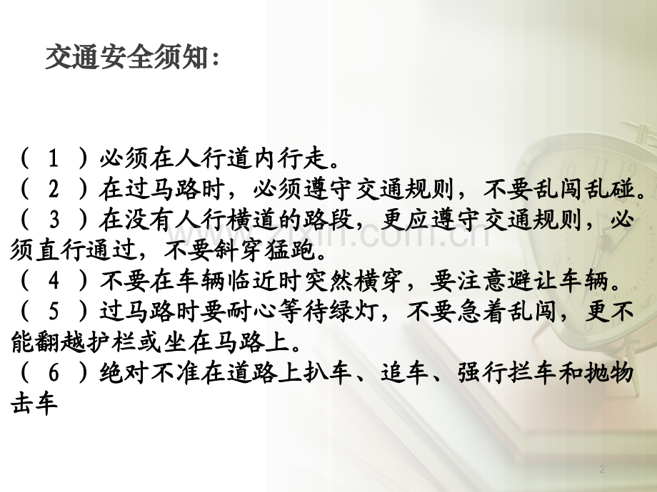 我的安全我做主.ppt_第2页