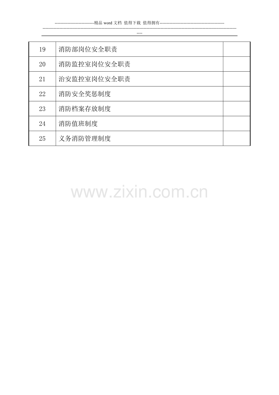 单位消防安全制度卷01.doc_第3页