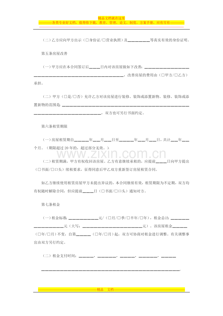 满堂红房屋租赁合同的范本.doc_第2页