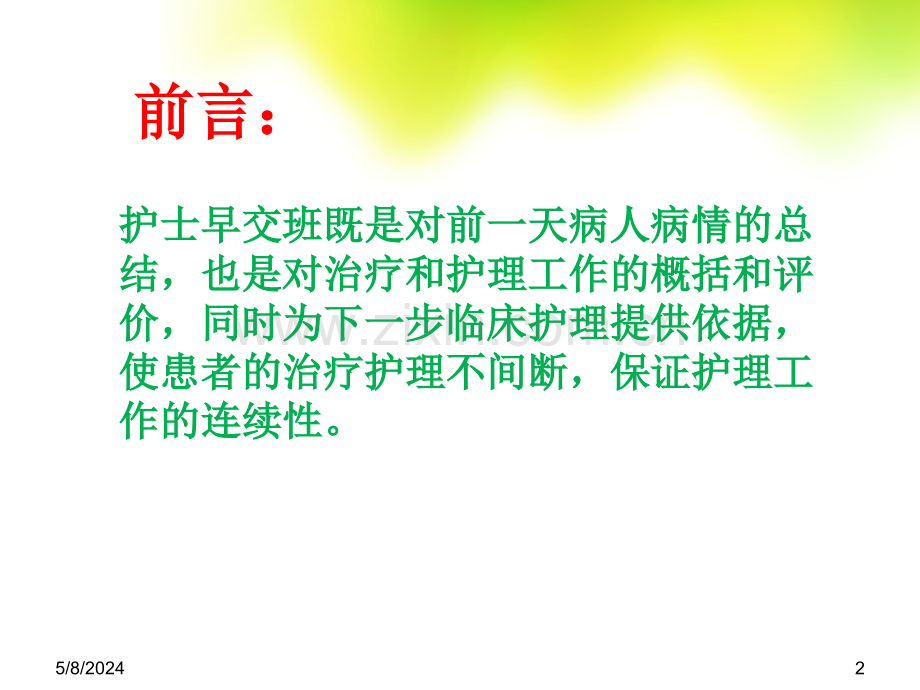 交接班规范-.ppt_第2页