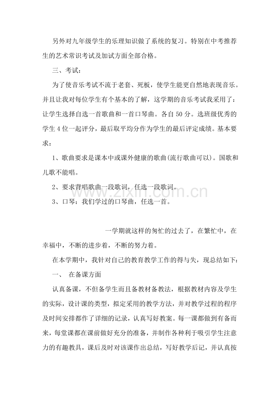 音乐教学的工作总结.doc_第2页