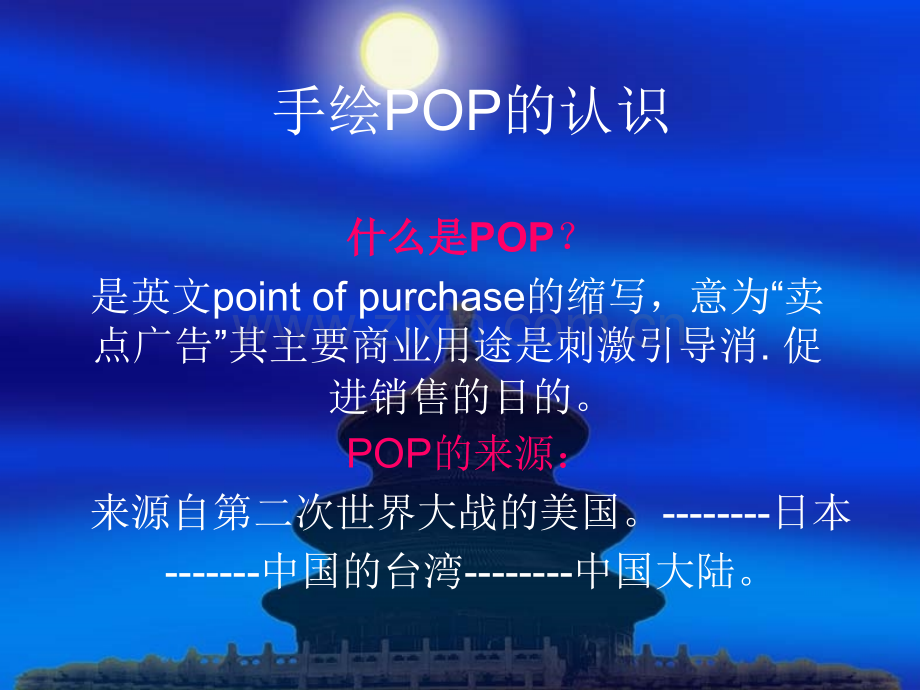 手绘POP培训教材.ppt_第1页