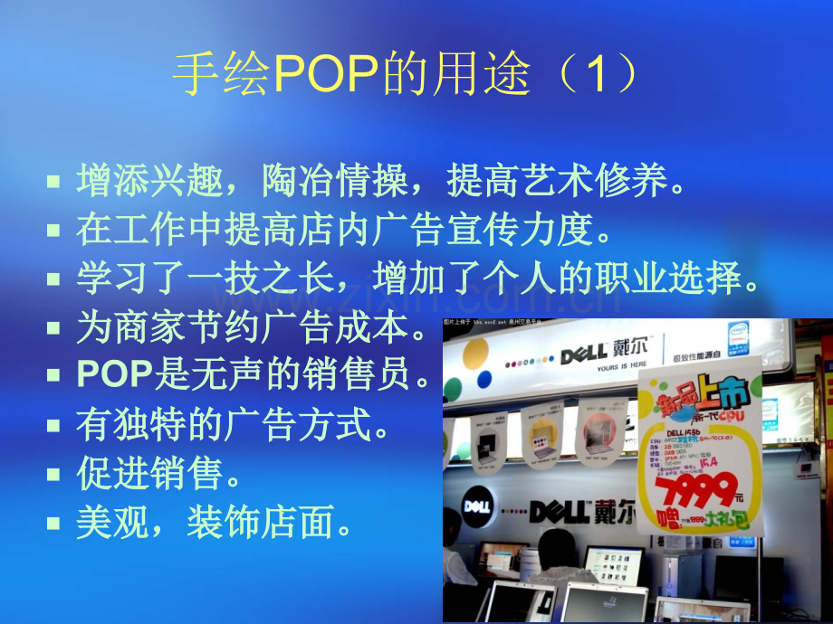 手绘POP培训教材.ppt_第2页