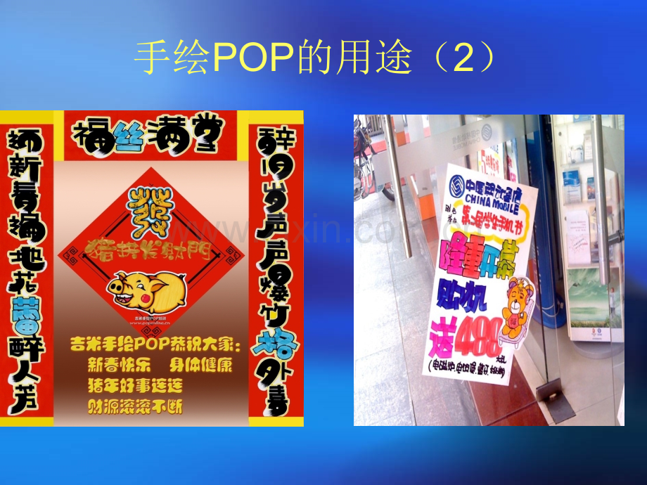 手绘POP培训教材.ppt_第3页