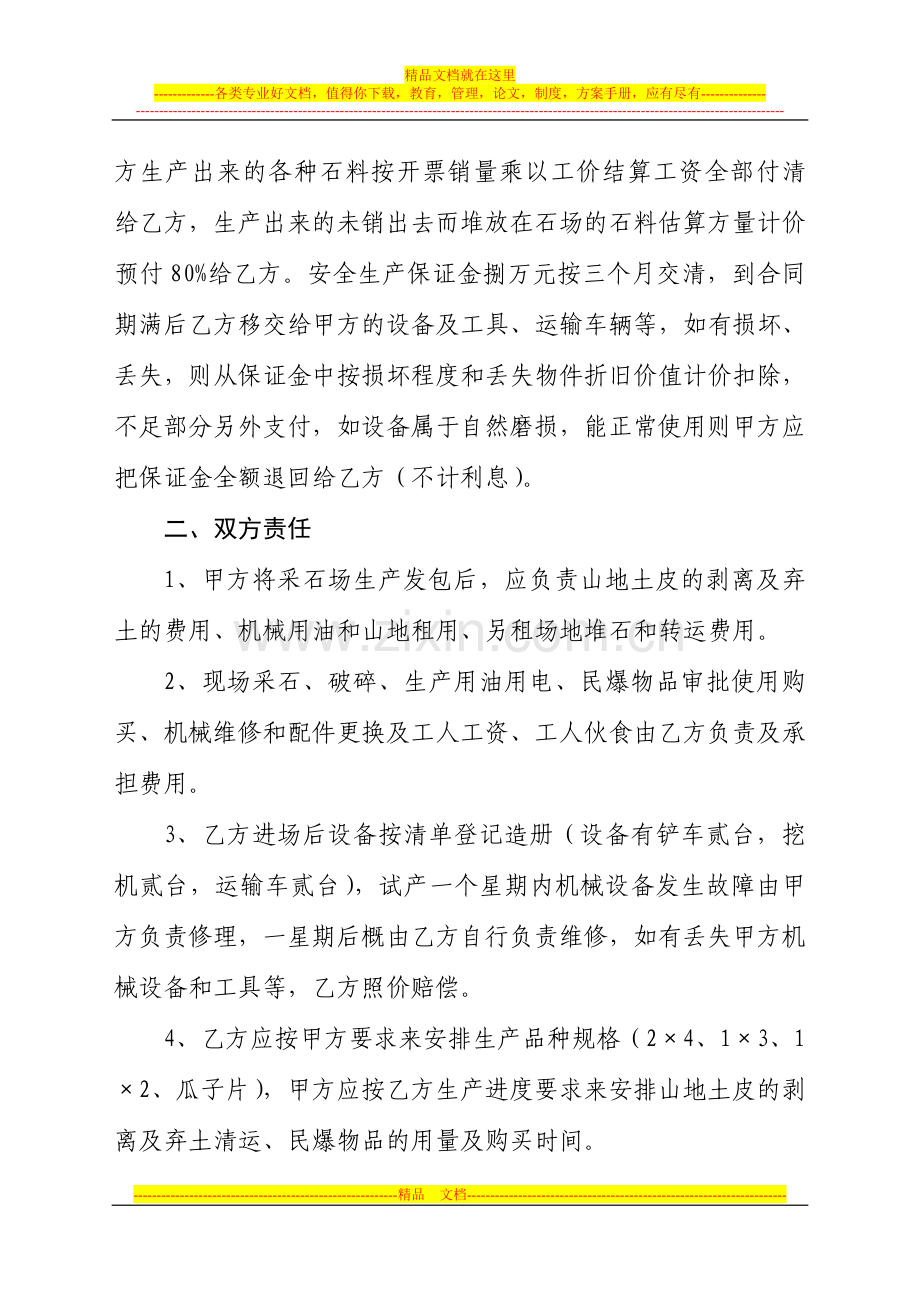 采石场生产承包协议书.doc_第2页