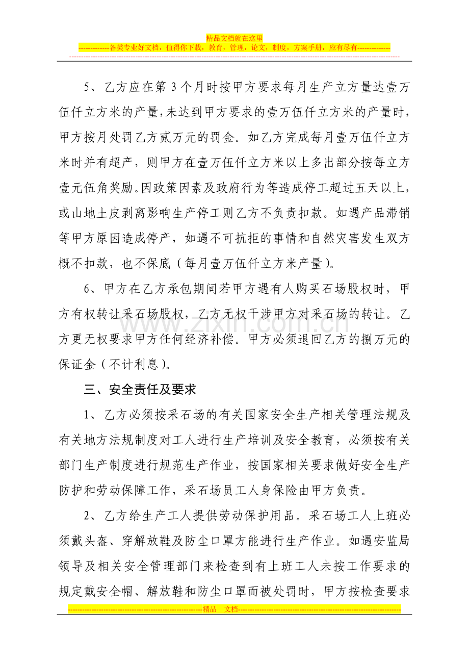 采石场生产承包协议书.doc_第3页