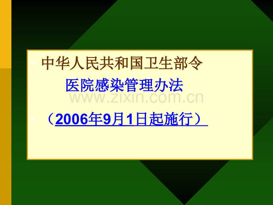 2012实习岗前培训.ppt_第3页