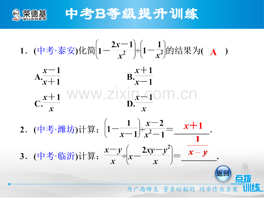 15.2.2.2-分式的混合运算.pptx_第3页