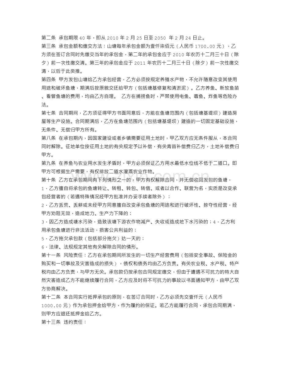 山塘水库承包合同.doc_第2页