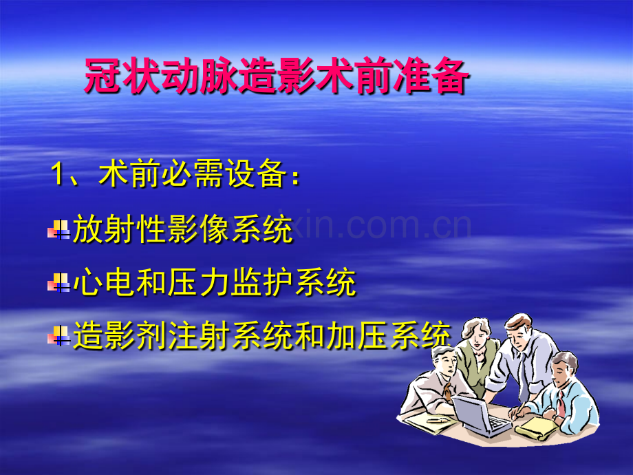 冠状动脉造影术前准备及并发症处理.ppt_第2页