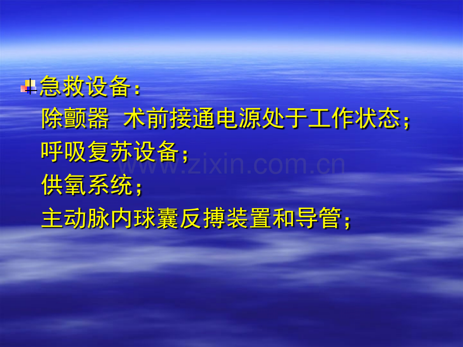 冠状动脉造影术前准备及并发症处理.ppt_第3页