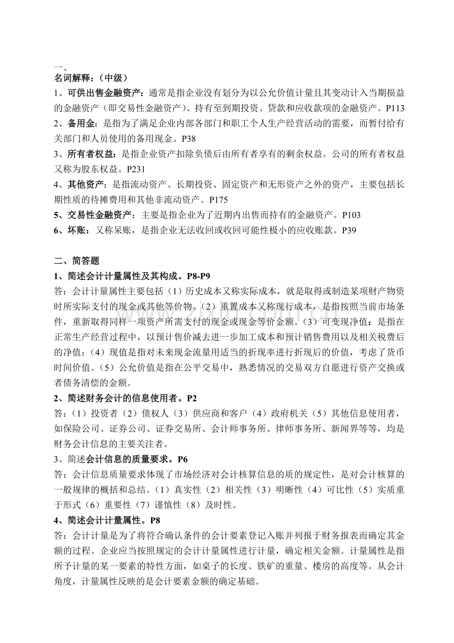 财务会计学位考试参考.doc_第1页