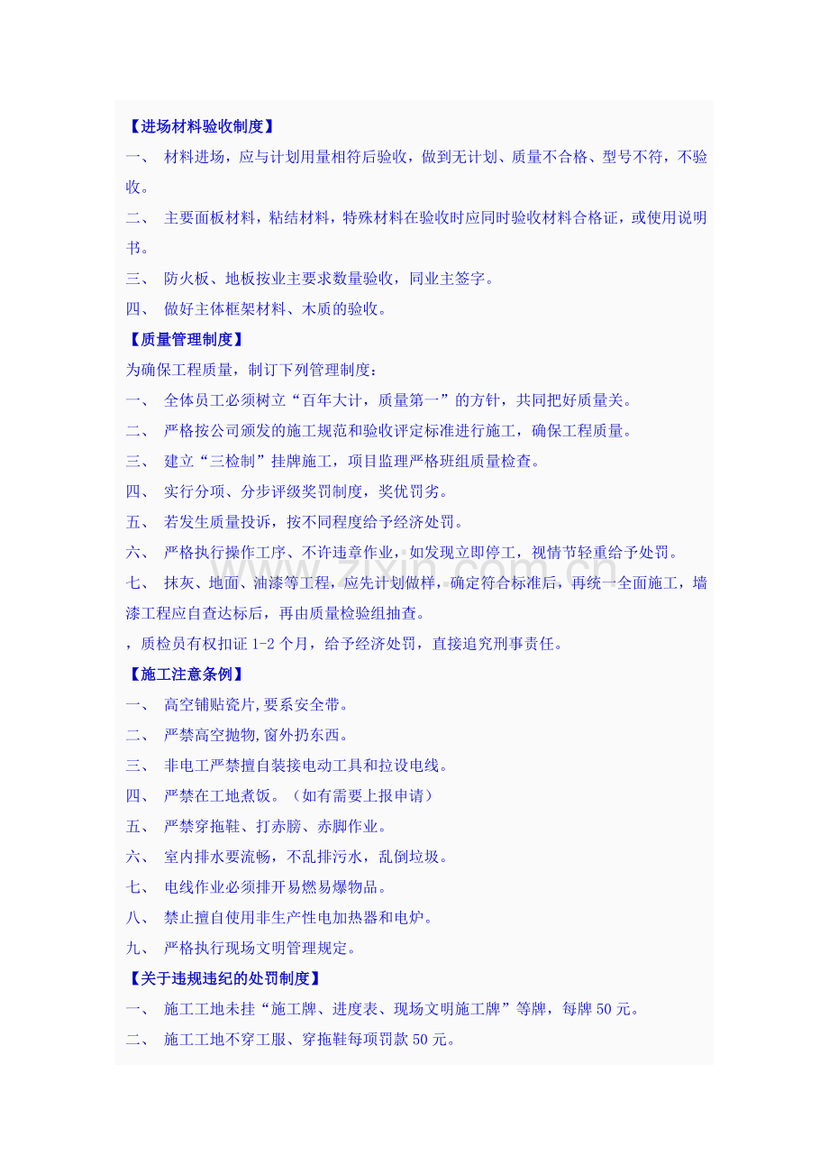 施工队伍管理规章制度.doc_第2页