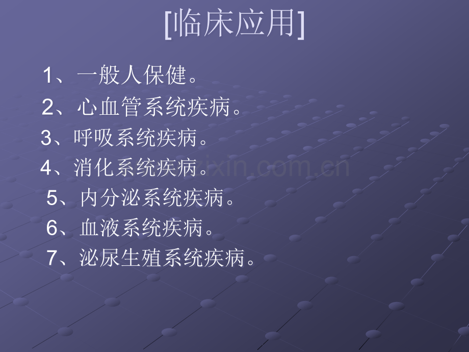 《中医学之中药》课件.ppt_第3页