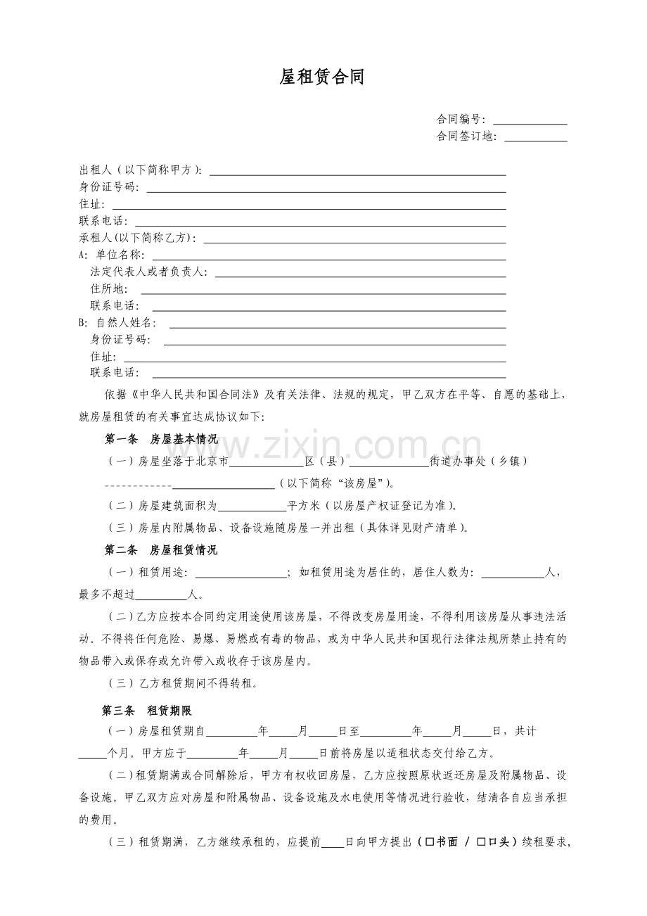 房屋租赁合同-有利于出租方.doc_第1页