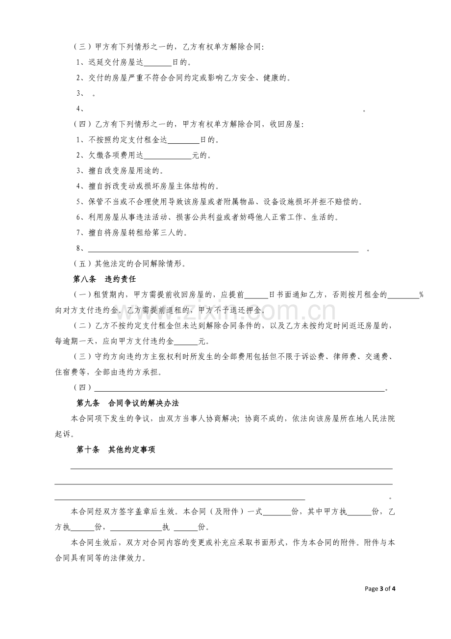 房屋租赁合同-有利于出租方.doc_第3页