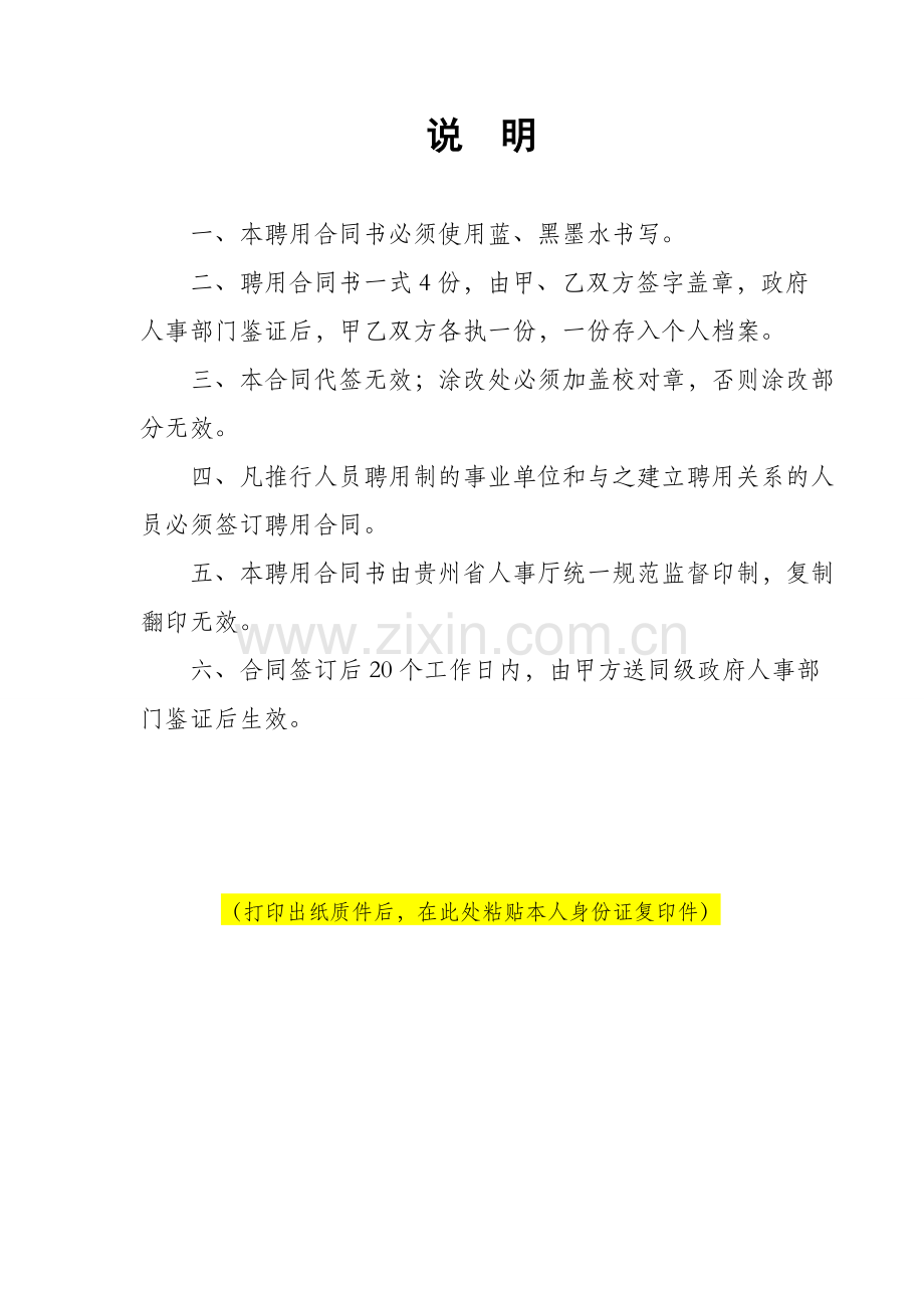 贵州省事业单位人员聘用合同书.doc_第2页