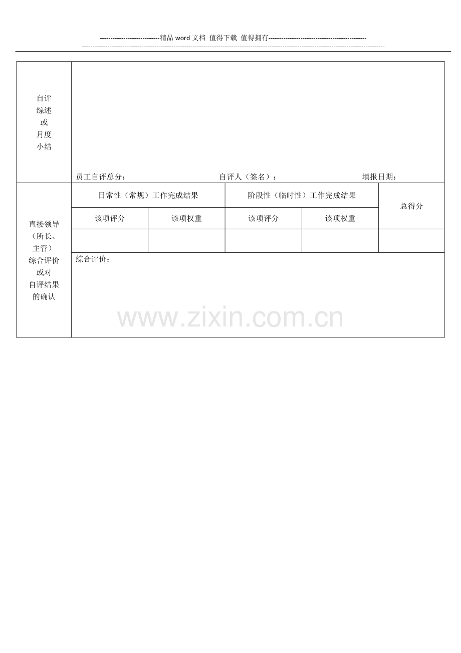 (----)2013年第X季度员工考核表.doc_第2页