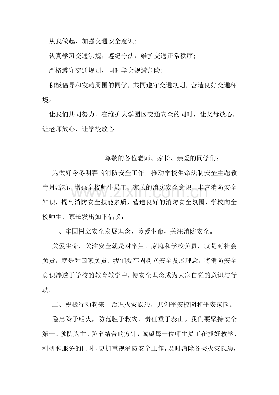 高校大学生之交通安全倡议书.doc_第2页