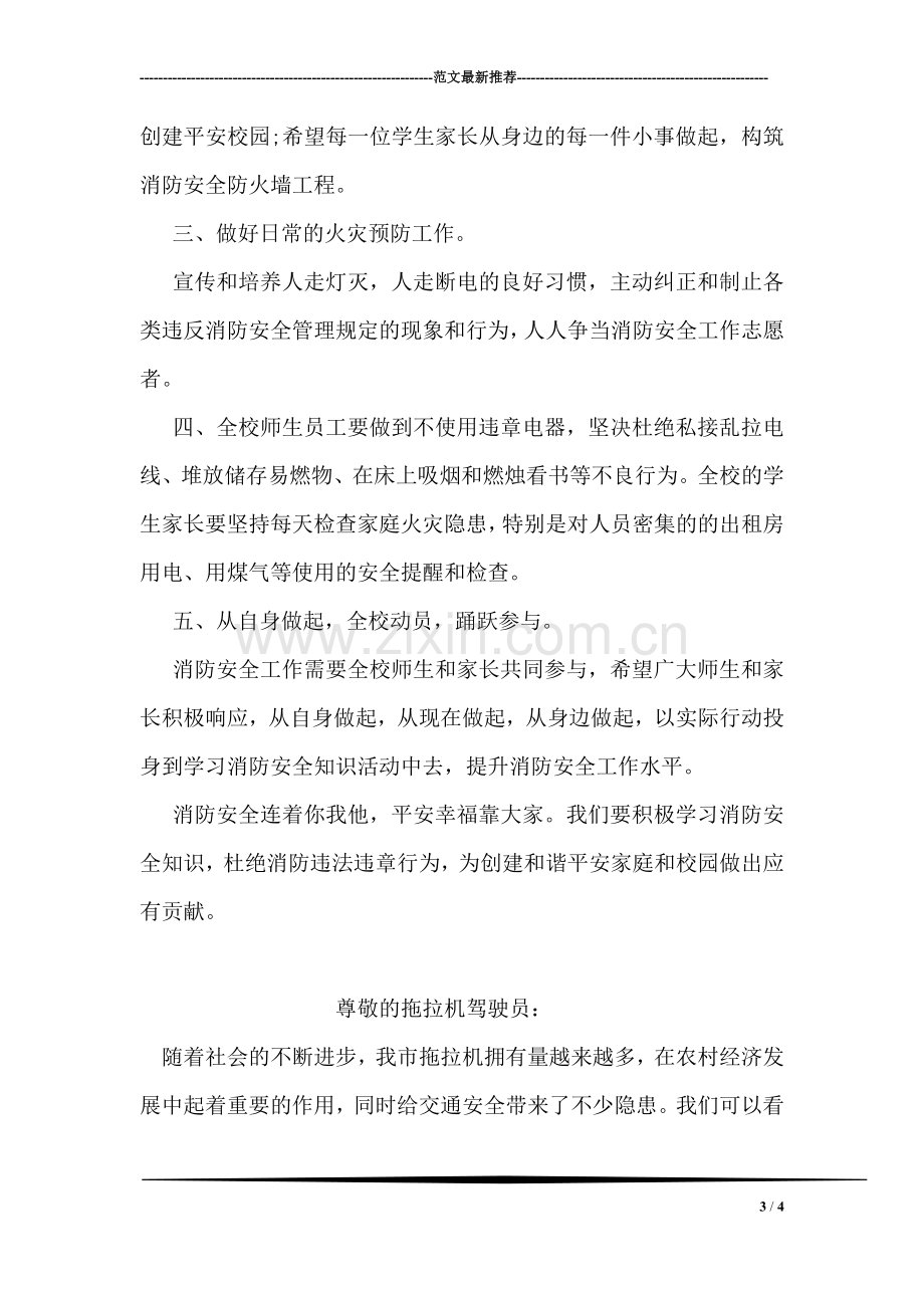 高校大学生之交通安全倡议书.doc_第3页