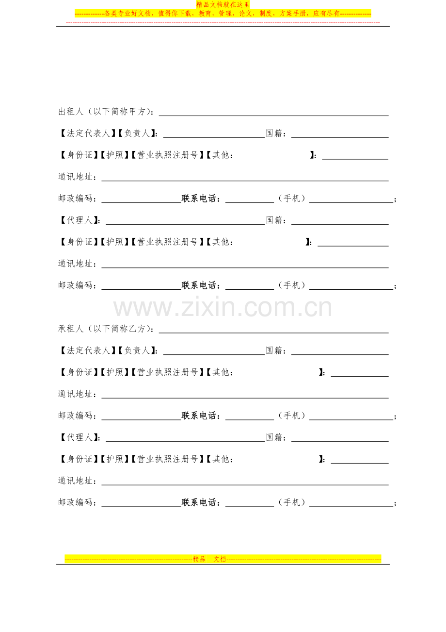 重庆市房屋租赁合同范本.doc_第3页