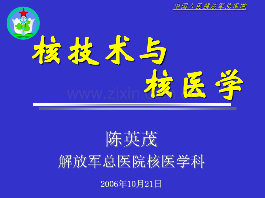 现代影像学诊断.ppt_第1页