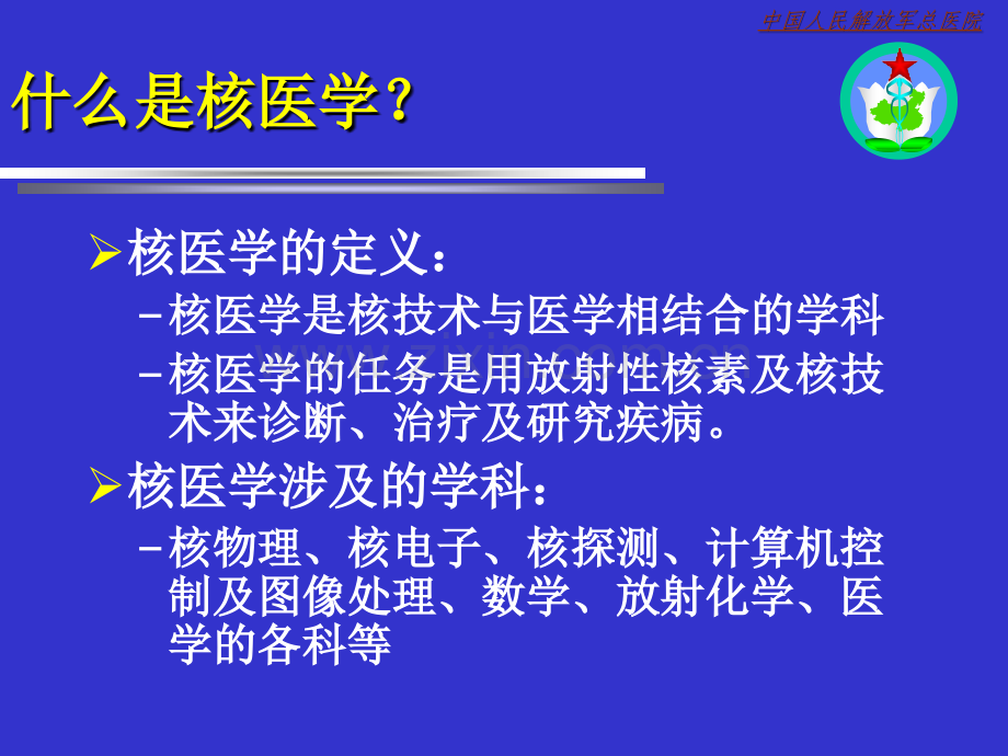 现代影像学诊断.ppt_第2页