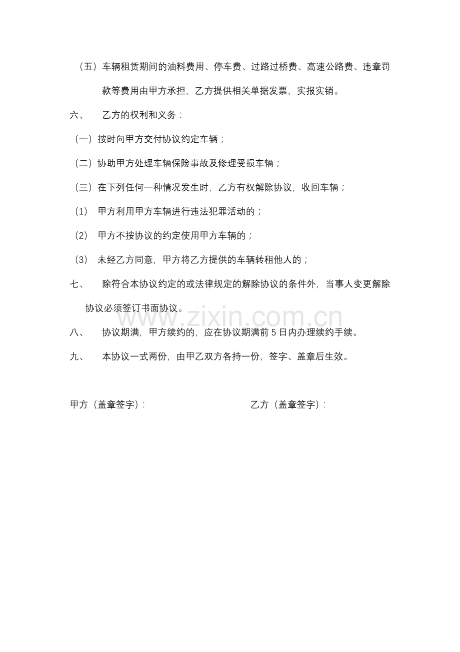 租车协议---公司租个人.doc_第2页