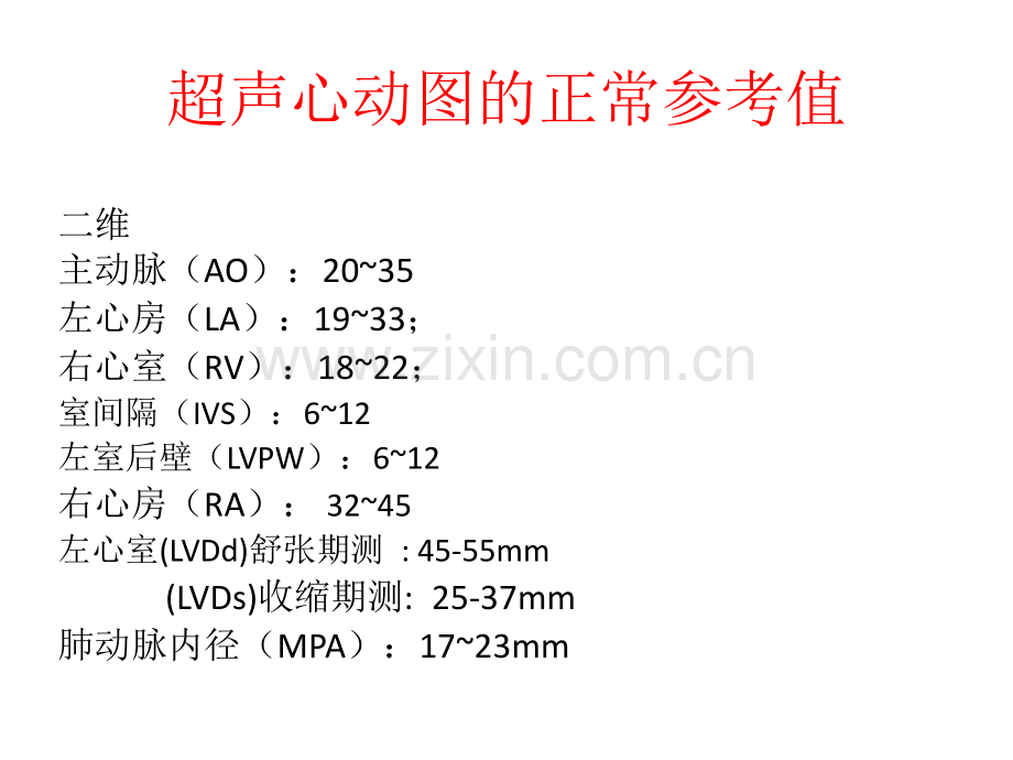 心脏彩超解读完整版.ppt_第2页