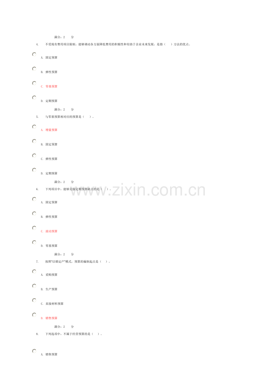 管理会计作业三.doc_第2页